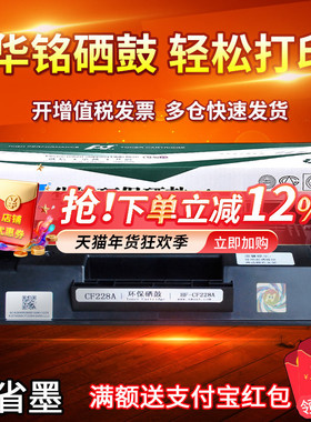 华铭适用惠普CF228A硒鼓HP28A M403D M403N M427DW M427FDN墨盒WDN