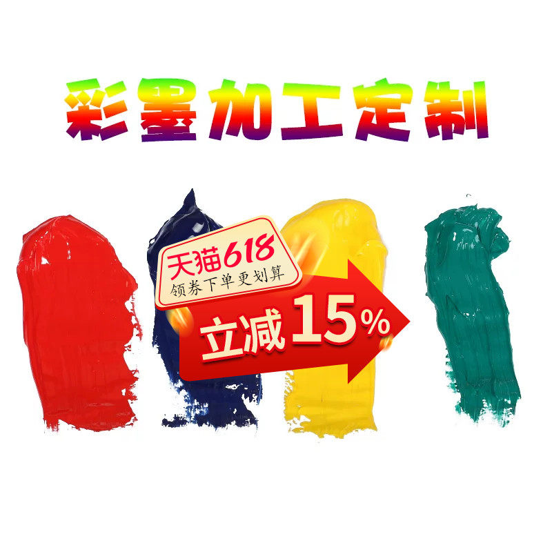 彩色油墨华铭彩色定制款