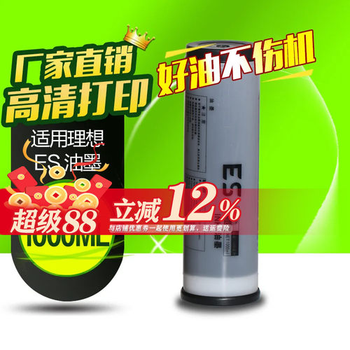 华铭适用理想es2560c印刷机