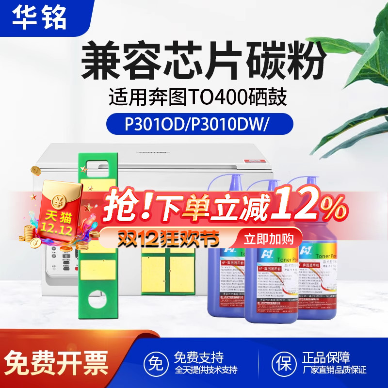 奔图芯片华铭奔图打印机