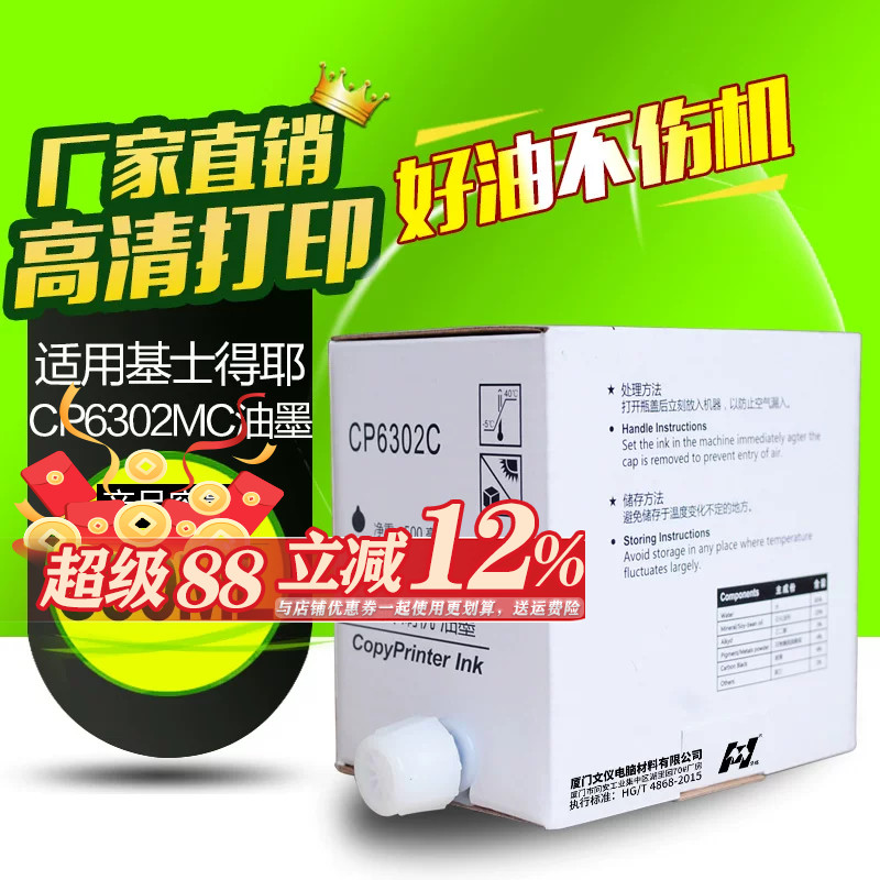 华铭适用基士得耶CP6302油墨 速印机6302油墨 理光3443 一体机DX3443