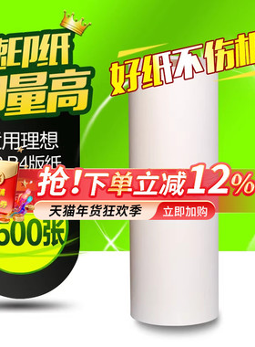 华铭 适用理想FRB4版纸 理想版纸 理想FR291 292 293 295 B4速印