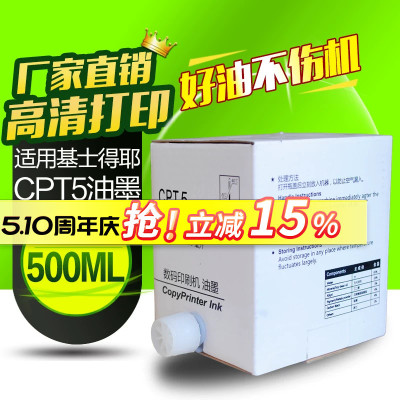 华铭适用基士得耶CPT5油墨 5410C CP5410C 5410 jp780c速印机