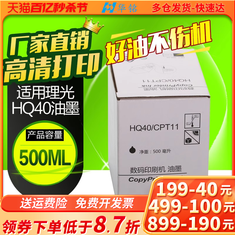 华铭适用理光HQ40数码印刷机油墨DX4544CP DX4534CP DX4542CP蜡纸版纸