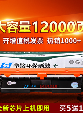 华铭适用 惠普CF218A硒鼓M132a打印机HP18A墨盒nw/fw/fn/fp/snw易加粉M104a/w晒鼓CF219A LaserJet Pro MFP