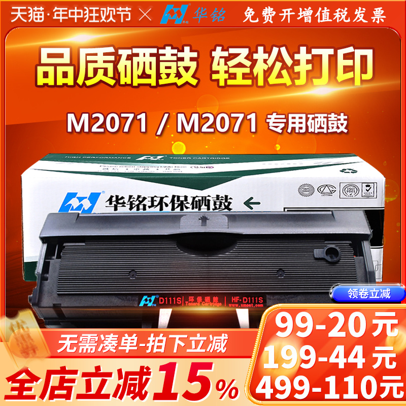 华铭适用MLT-D111S粉盒Xpress三星M2071FH/W硒鼓M2