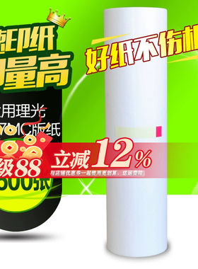 华铭适用理光版纸JP-7MC版纸JP780C数码印刷机 JP-780C制版纸 JP-7蜡纸 780腊纸 基士得耶G5 CP5410C