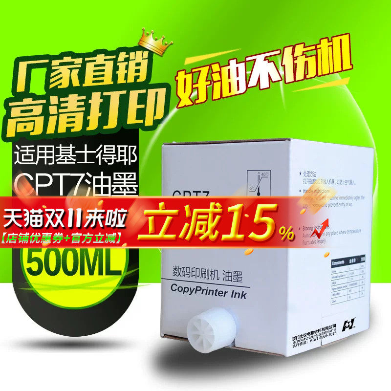 华铭适用基士得耶油墨6200一体机