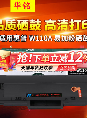 华铭适用惠普136w硒鼓m136a 108w w1110a 110a 108a 138p易加粉HP墨盒laser打印机芯片136nw粉盒晒鼓mfp