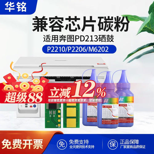 适用M6202NW硒鼓芯片华铭碳粉