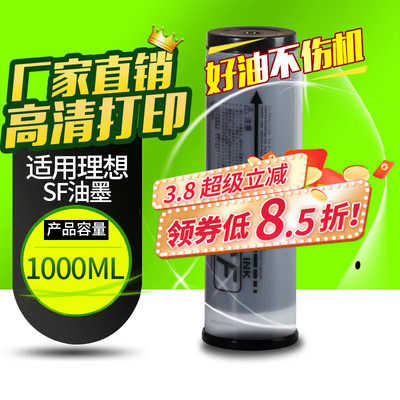 华铭理想速印机油墨sf墨水一体机