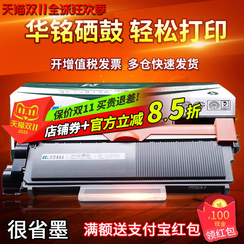 华铭适用联想lt2451兄弟粉盒