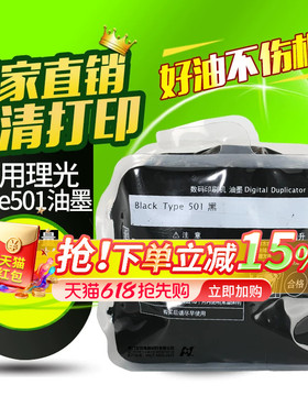 华铭Type501适用理光DD5441C  DD5451C DD5451HC适用基士得耶CP7401C CP7401HC CP7451C CP7451HC一体机油墨