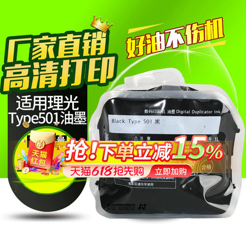 华铭Type501适用理光DD5441C  DD5451C DD5451HC适用基士得耶CP7401C CP7401HC CP7451C CP7451HC一体机油墨
