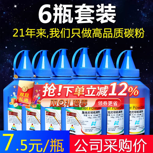 华铭通用hp1010打印机