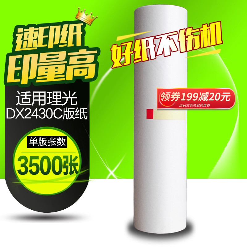 华铭适用理光dx2430mc速印机