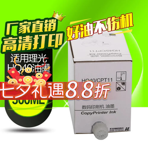 华铭适用理光HQ40油墨CP6452C 6451 6453 6450 6454 6455P DX4545CP