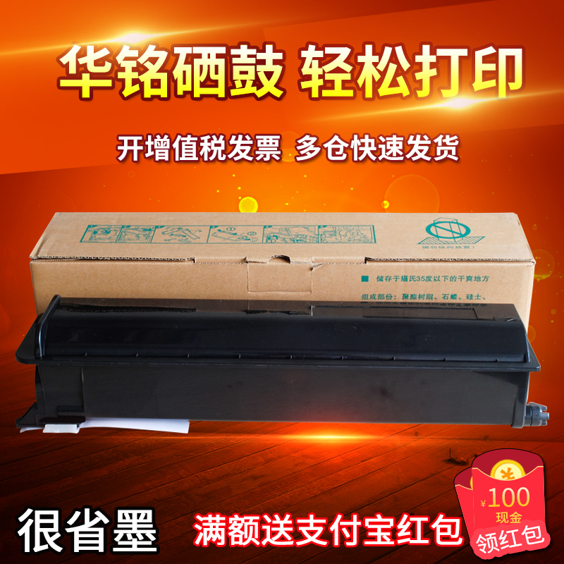 华铭适用东芝181粉盒1810碳粉211 182 212墨粉t-1810C-10K 1810