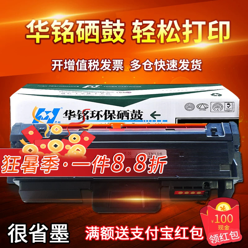 华铭适用 三星SL-M2676N粉盒M2875 M2825 MLT-D116L硒鼓M2675FH