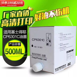 6201一体速印机版 CP6202C 纸油墨 6301 华铭适用基士得耶CP6301C