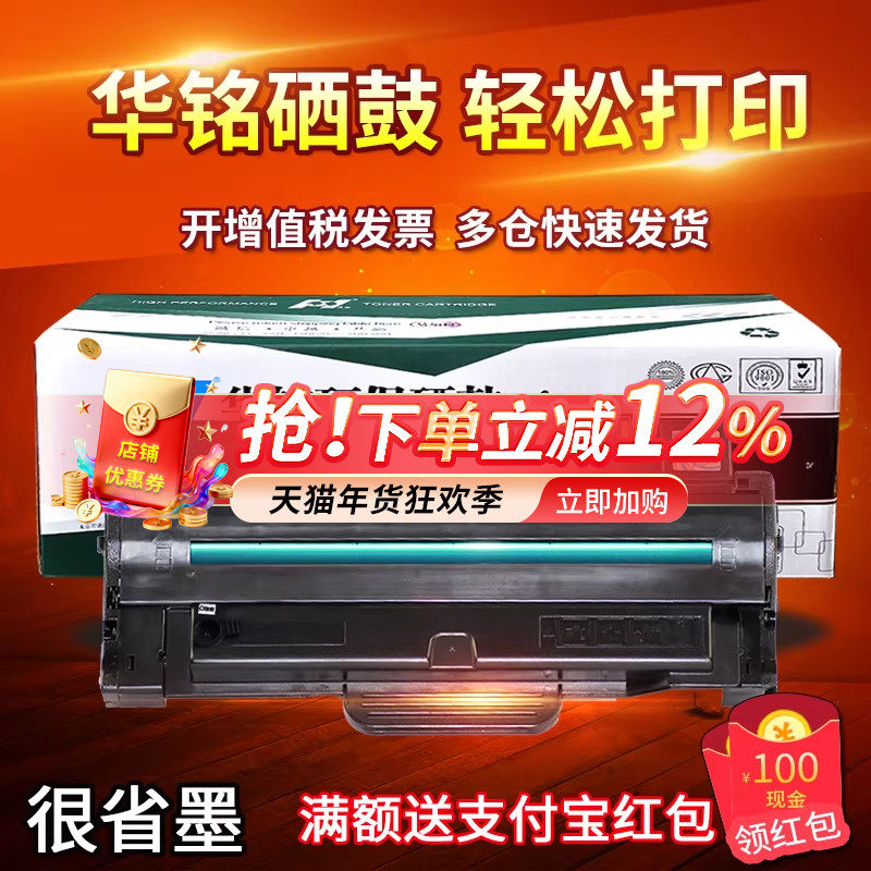 华铭适用三星SCX-4623FH硒鼓4623F打印机MLT-D1053S墨盒ML1911晒鼓4600 4601 1915 2526 2581N粉盒SF-651P