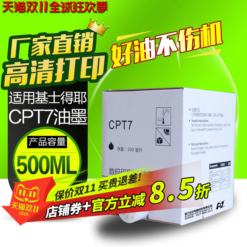 华铭适用基士得耶油墨6200一体机