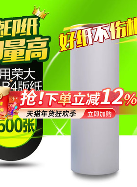 华铭适用荣大B4版纸C-13GB RD-3108C 3208C 3508 3108 3608 3618 4019A 4029A 4119A 4129A 4200E 4220E 4230