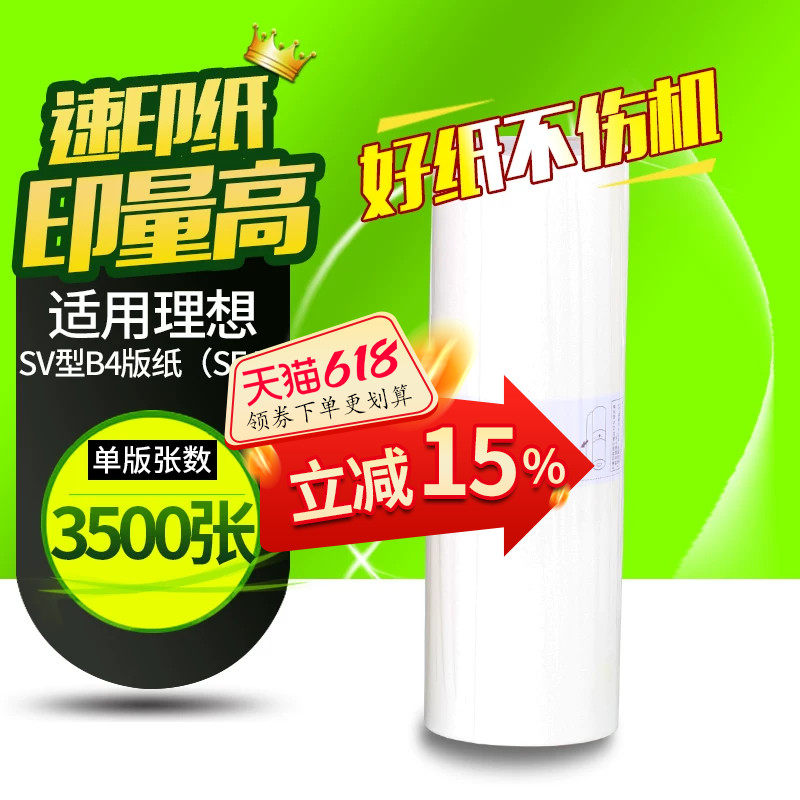 华铭适用SV理想SV5231C/SV5233C/SV5234C/SV5250C机蜡纸一体机速印机