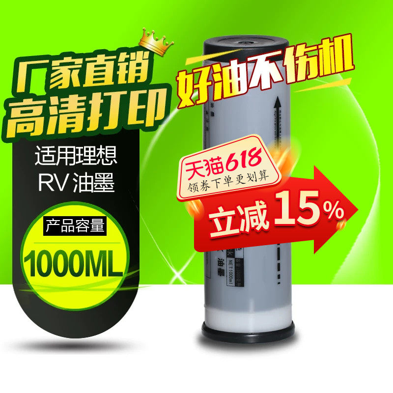 华铭适用理想RV油墨RV2450c 2460c 2590c EV RV3650 RZ370 570S-4252V