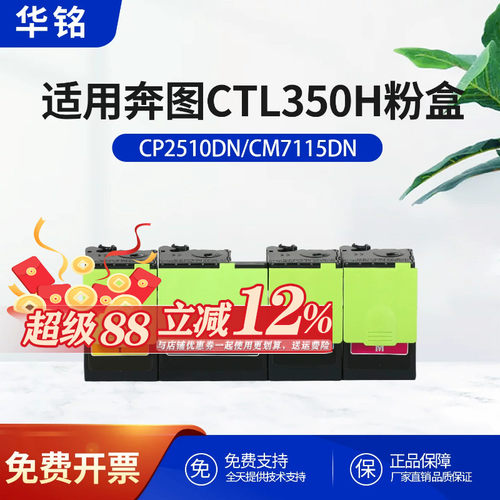 华铭适用奔图彩色墨盒