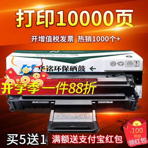 华铭适用d4725a三星16102010硒鼓