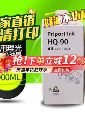 华铭适用理光HQ90油墨CP6340D CP6346C DD6650P DX4640PD速印机墨盒Ricoh HQ90一体机油墨版纸HQ9000 黑色