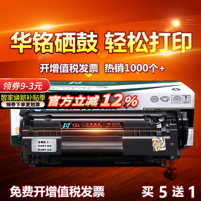 华铭适用硒鼓HP1020粉盒复印