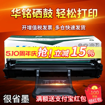 华铭 适用三星108S硒鼓ML-1640/2240/2241硒鼓MLT-D108S 1641硒鼓