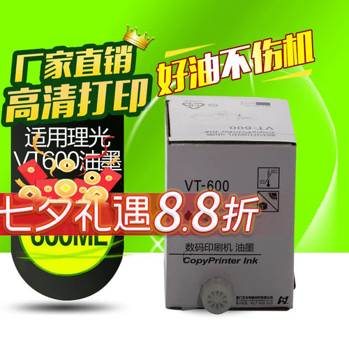 华铭适用理光VT500油墨VT600 2250 2100 2150 2200 5329 5327 2620