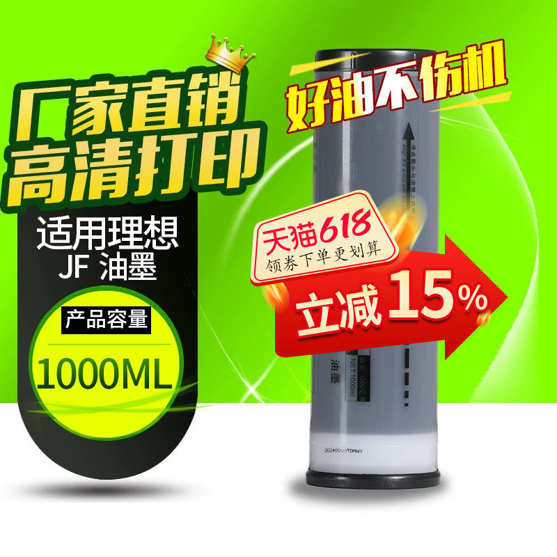 华铭适用乾程理想油墨 中佑JF6331 JF6341 A3 B4 版纸 油墨 速印机蜡纸考卷印刷纸墨 一体机