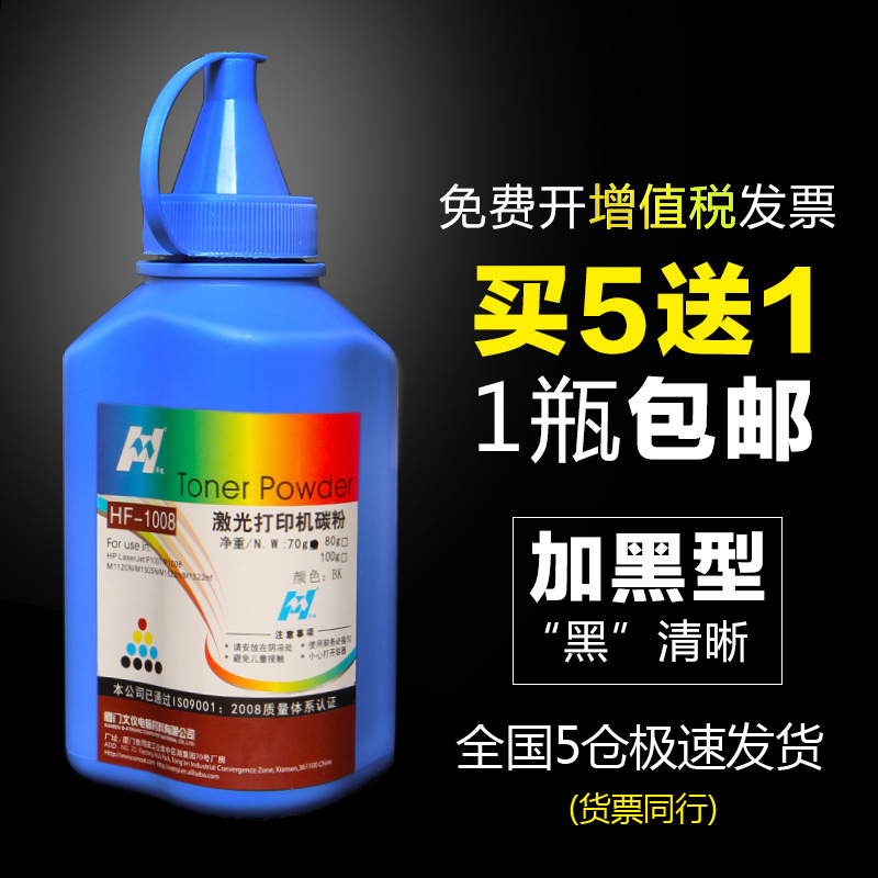 华铭适用惠普CC388A通用M1213NF打印复印一体机M1216NFH碳粉墨粉硒鼓M1218NFS激光LaserJet Pro p1106 p1108 办公设备/耗材/相关服务 墨粉/碳粉 原图主图