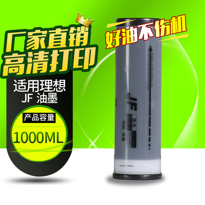 华铭适用乾程理想油墨 中佑JF6331 JF6341 A3 B4 版纸 油墨 速印机蜡纸考卷印刷纸墨 一体机