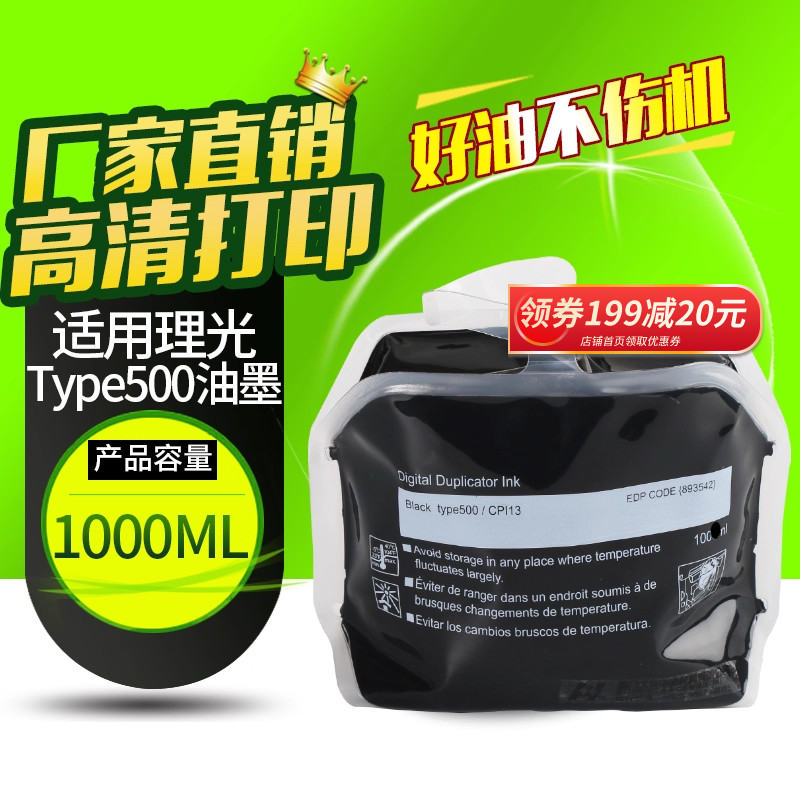 华铭适用理光DD5450油墨/5440基士得耶CP7450/CP7400 Type500油墨