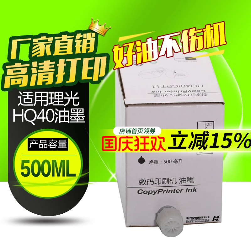 华铭适用理光HQ40油墨CP6452C 6451 6453 6450 6454 6455P DX4545CP