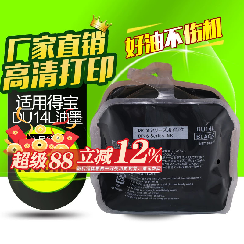 华铭适用得宝DU14L HM-DRU523油墨DRU522 DRU553 DRU520 DP4700S 一体机速印机版纸华汉版DPF550 F650