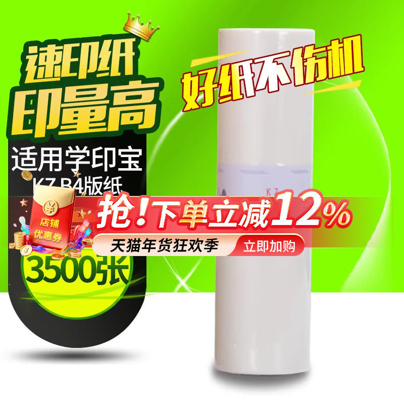 华铭适用于理想KZ学印宝小举人一体机版纸58A01C 57A01C速印机版纸KZ数码印刷机制版蜡纸B4带芯片版纸MASTER,办公设备/耗材/相关服务,印纸油墨,淘宝优惠券,粉丝福利购,淘宝优惠卷