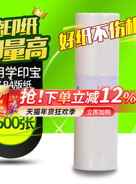 华铭适用于理想KZ学印宝小举人一体机版纸58A01C 57A01C速印机版纸KZ数码印刷机制版蜡纸B4带芯片版纸MASTER