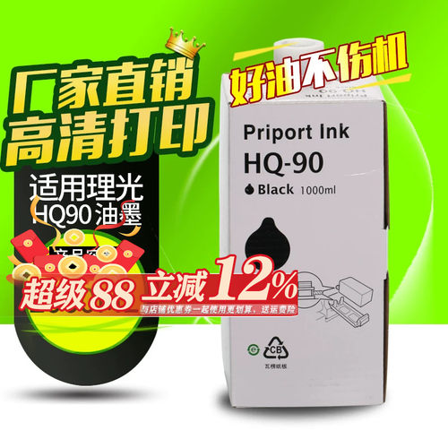 华铭适用理光HQ90油墨CP6340D CP6346C DD6650P DX4640PD速印机墨盒Ricoh HQ90一体机油墨版纸HQ9000 黑色
