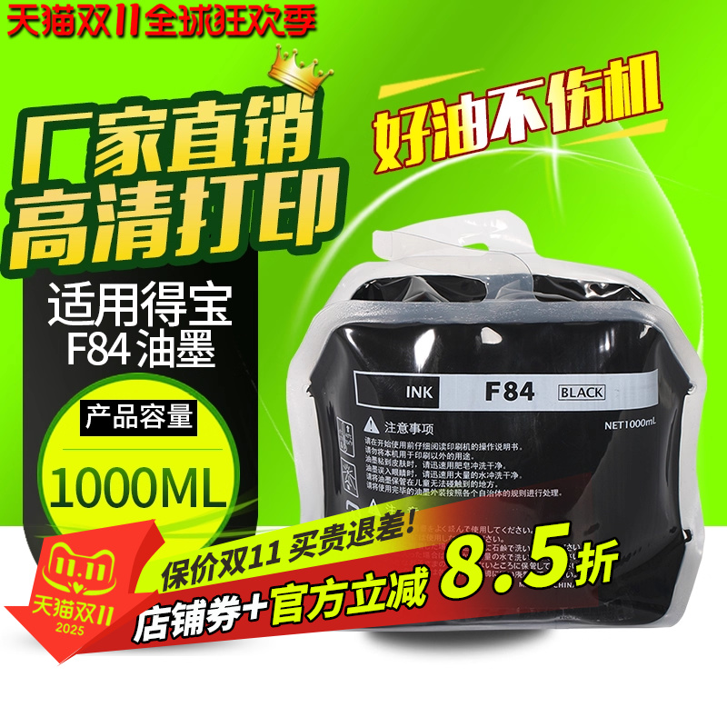 华铭适用得宝DUPLO F84油墨 DP-U550 DP-5450一体机速印机打印耗材
