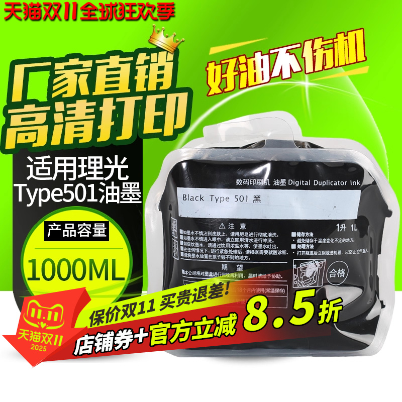 华铭Type501适用理光DD5441C  DD5451C DD5451HC适用基士得耶CP7401C CP7401HC CP7451C CP7451HC一体机油墨
