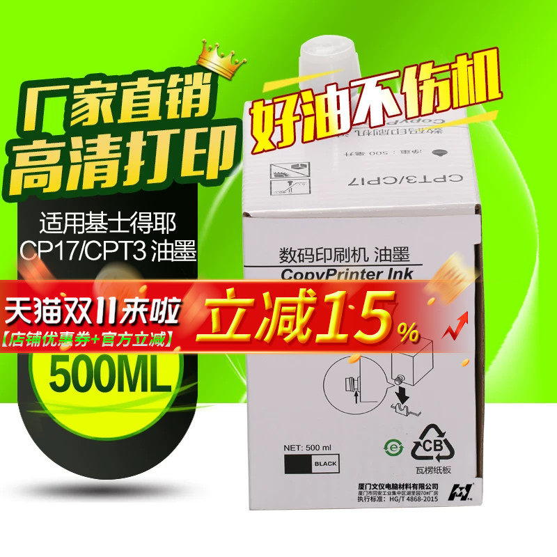 华铭适用 基士得耶CPT3油墨 CP5425C CP5300 CP5428 CP5438C CP17油墨