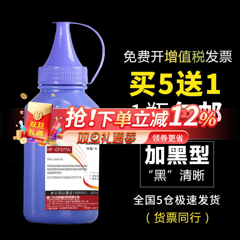 华铭适用惠普277A粉盒碳粉hp惠普mfpM429dw碳粉m329dw m429fdw/fdn m305d打印机墨粉cf277a 77a m405dw