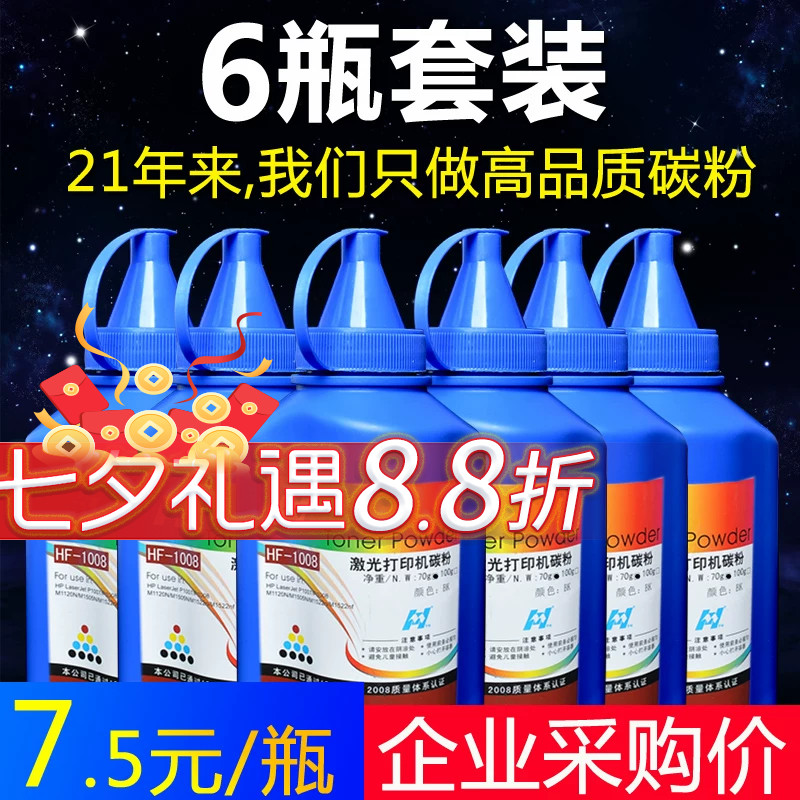 华铭适用惠普m126a碳粉打印机