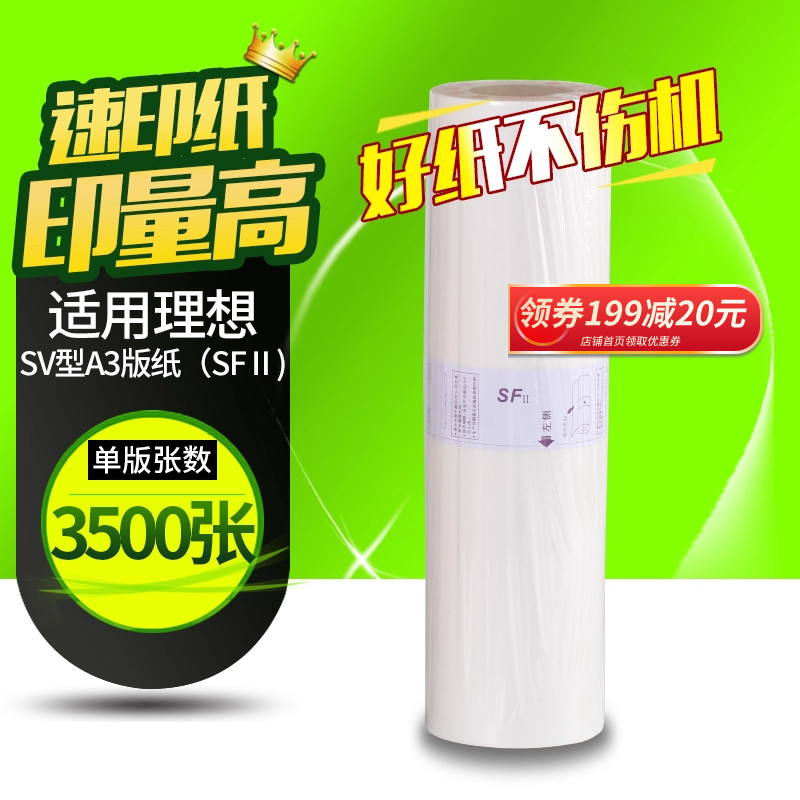 华铭适用理想SV版纸SV5330C SV5351C SV5353C SV5354C SV9350C速印机一体机SV型油墨Ⅱ A3